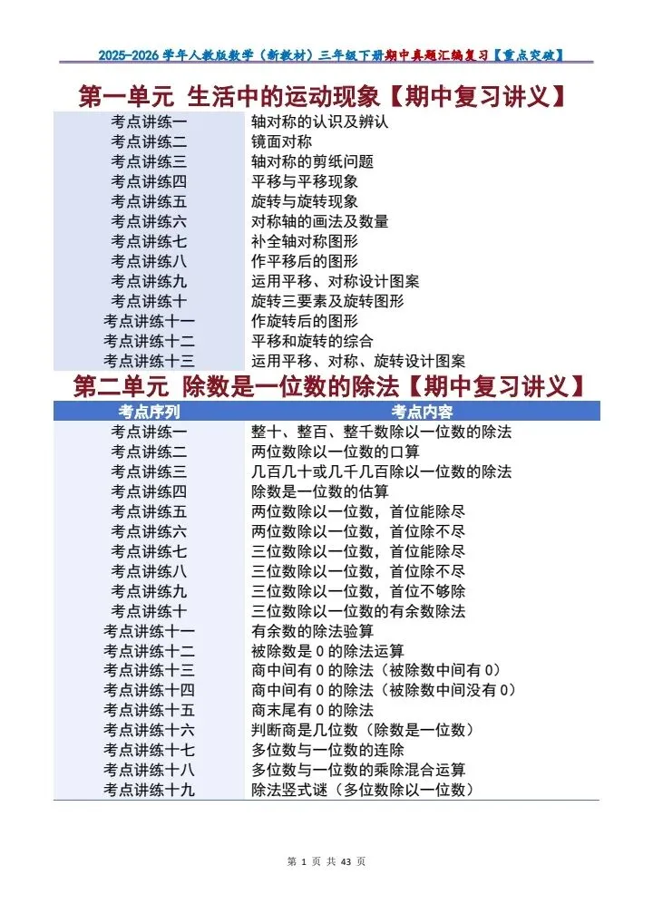 26年春季三年级下册数学期中真题汇编复习!有电子版可打印! 第2张