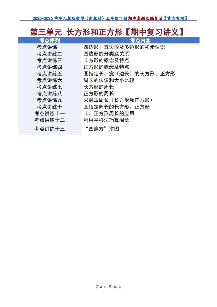 26年春季三年级下册数学期中真题汇编复习!有电子版可打印! 第3张