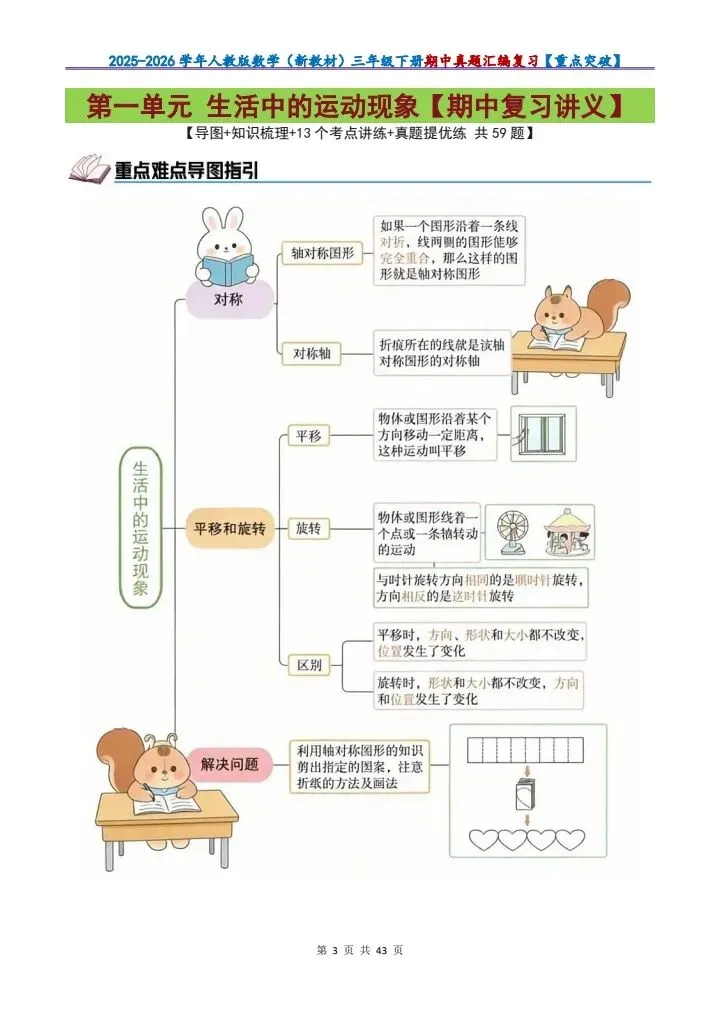 26年春季三年级下册数学期中真题汇编复习!有电子版可打印! 第4张