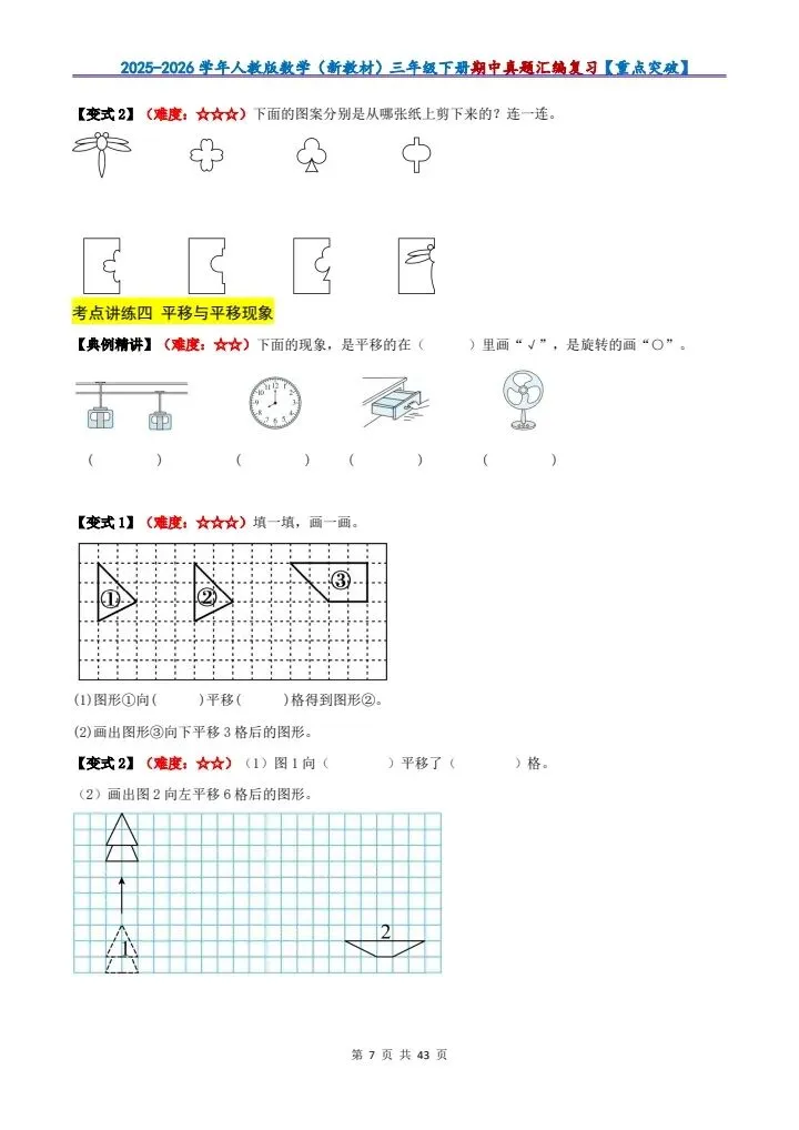 26年春季三年级下册数学期中真题汇编复习!有电子版可打印! 第8张