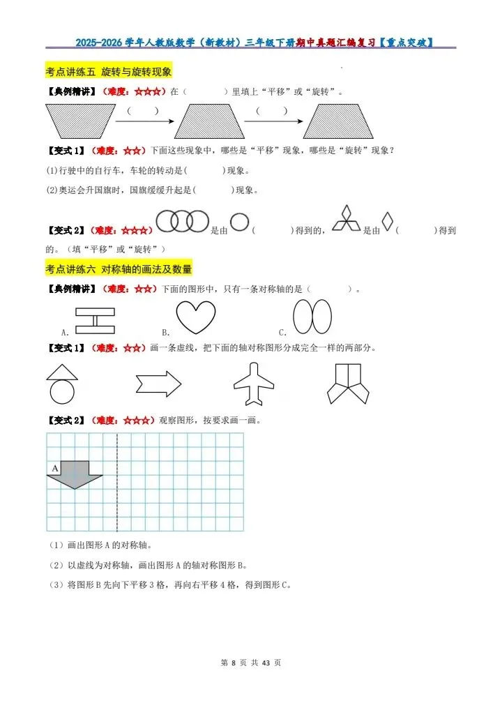 26年春季三年级下册数学期中真题汇编复习!有电子版可打印! 第9张