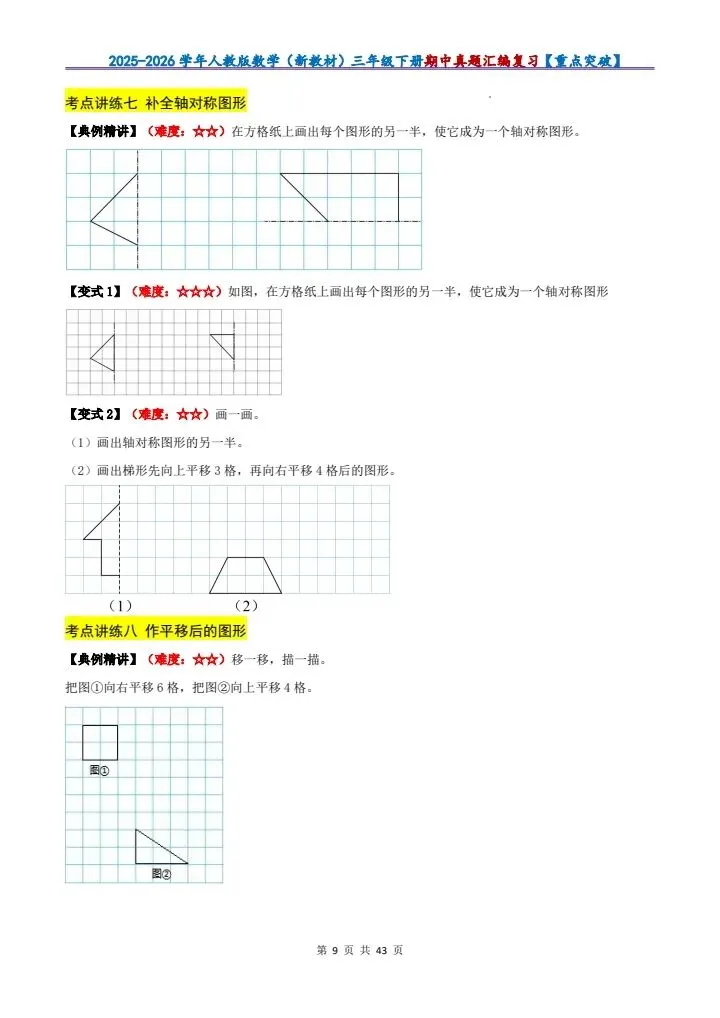 26年春季三年级下册数学期中真题汇编复习!有电子版可打印! 第10张