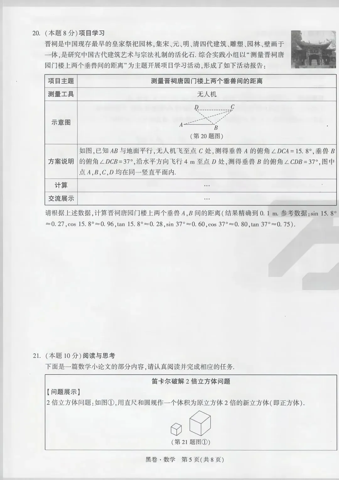 【黑白卷】2026年初中学业水平数学试卷黑卷 第15张