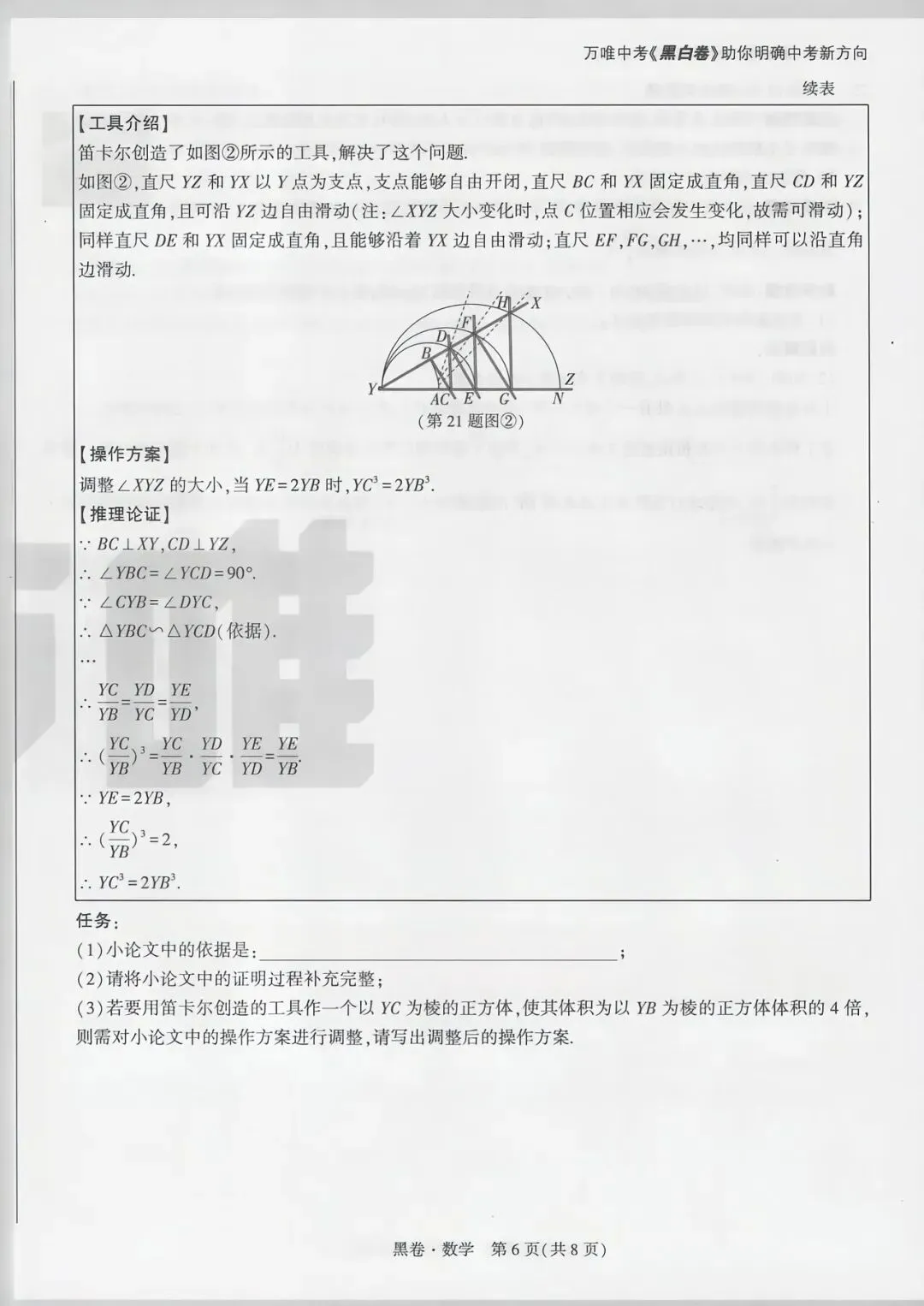 【黑白卷】2026年初中学业水平数学试卷黑卷 第16张