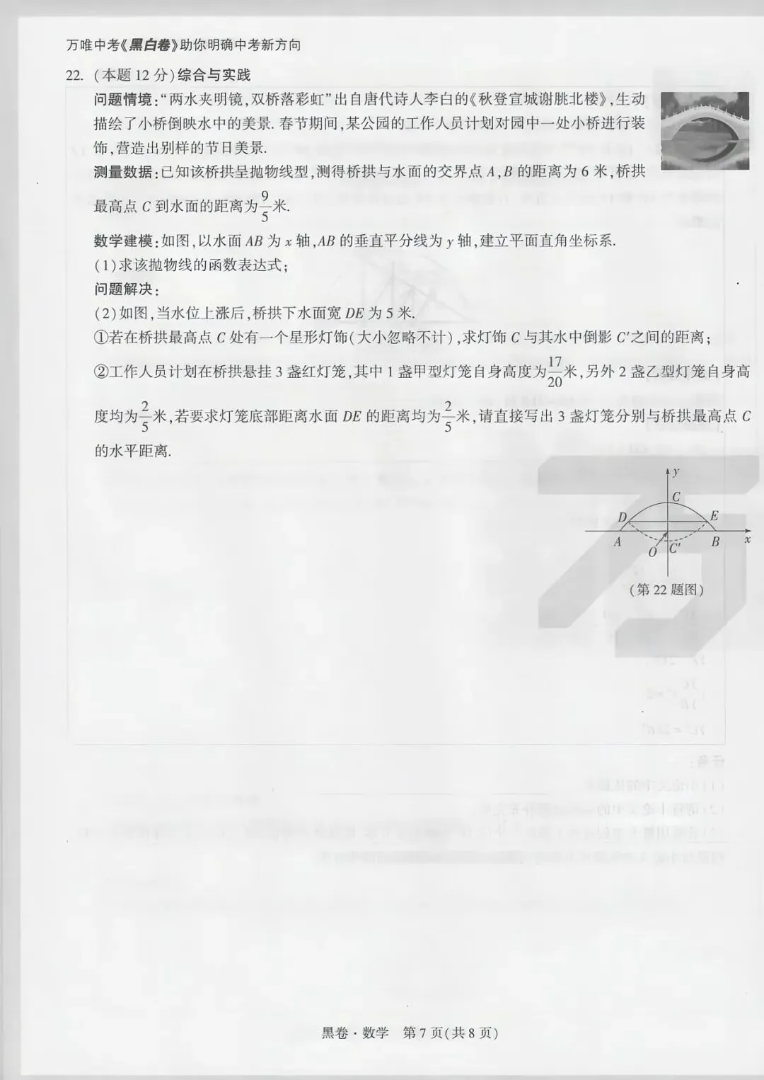 【黑白卷】2026年初中学业水平数学试卷黑卷 第17张