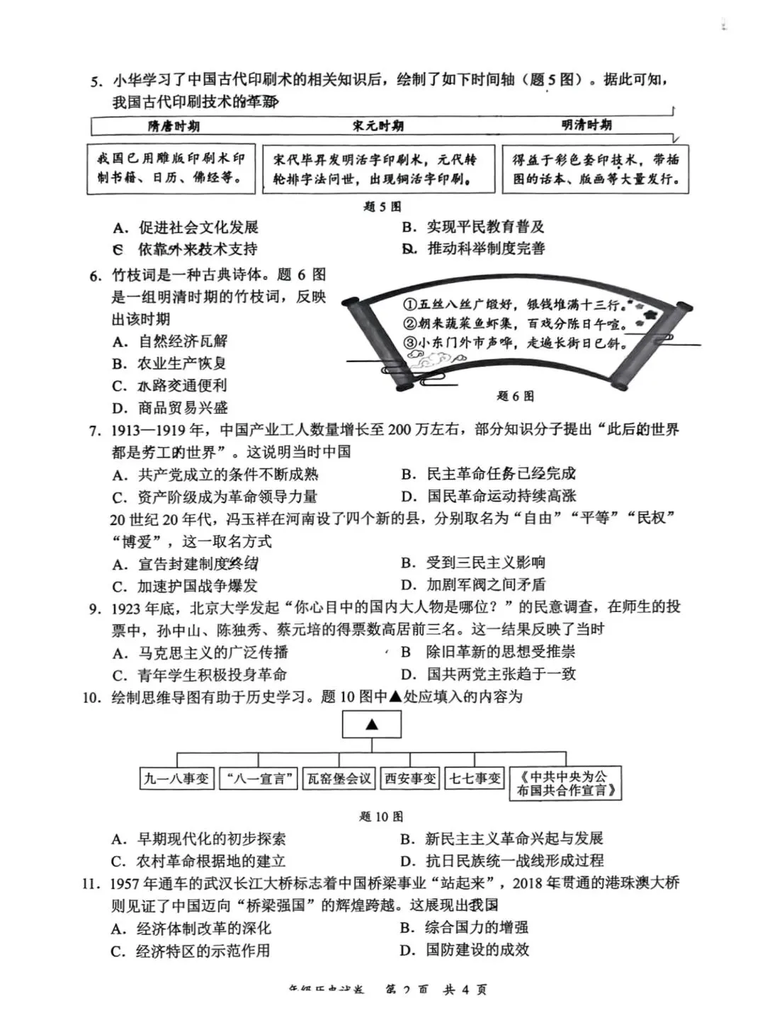 龙华育才历道二模试卷及答案 第2张