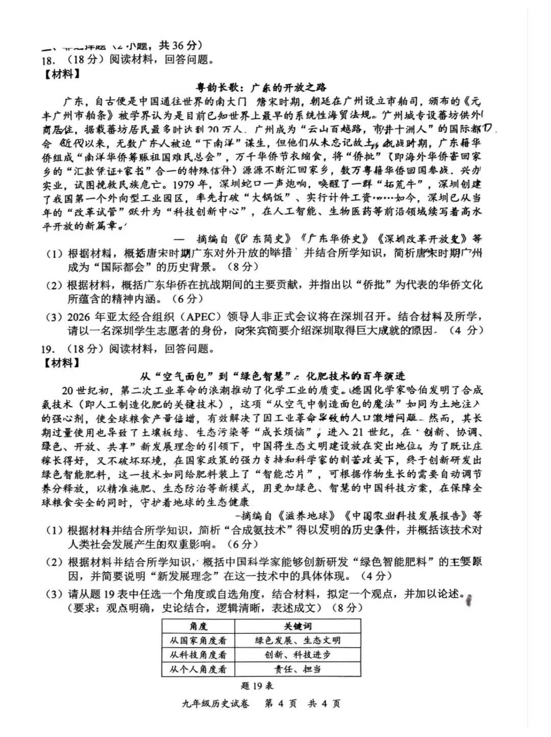 龙华育才历道二模试卷及答案 第4张