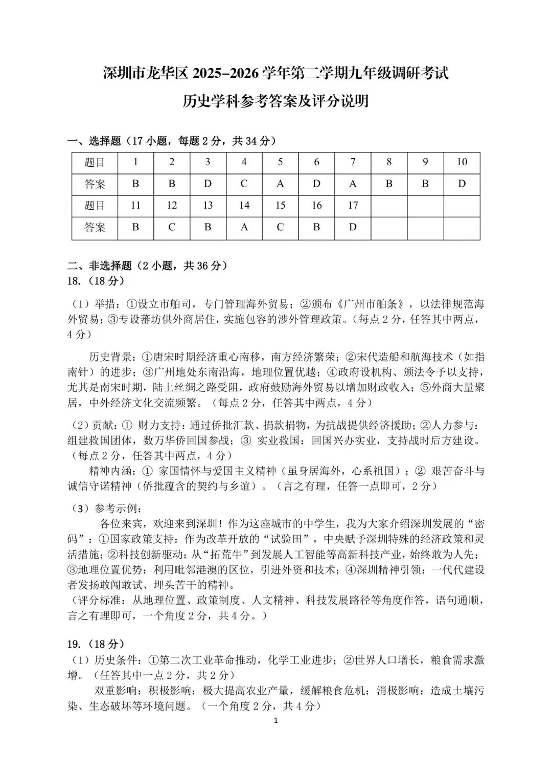 龙华育才历道二模试卷及答案 第5张