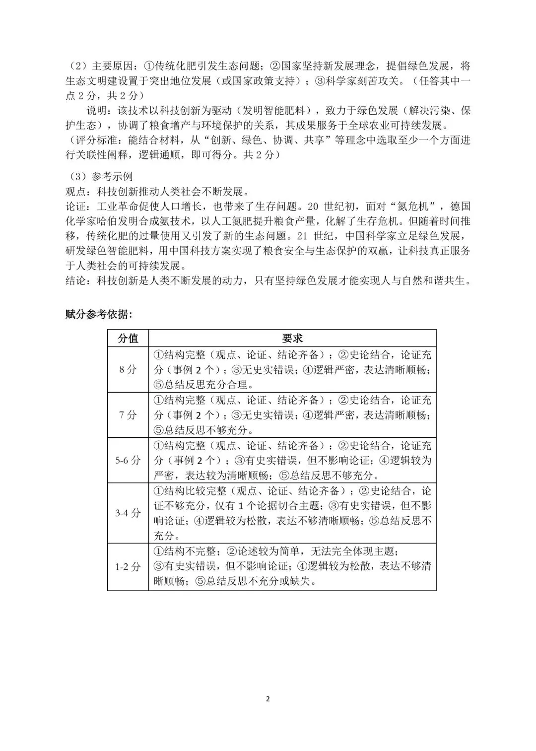 龙华育才历道二模试卷及答案 第6张