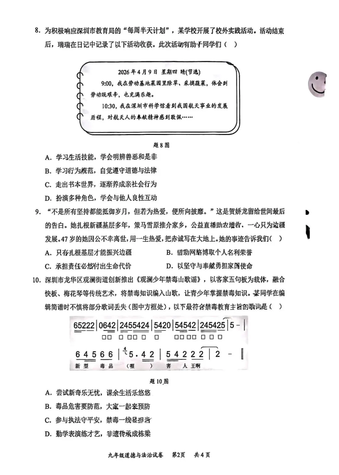 龙华育才历道二模试卷及答案 第8张