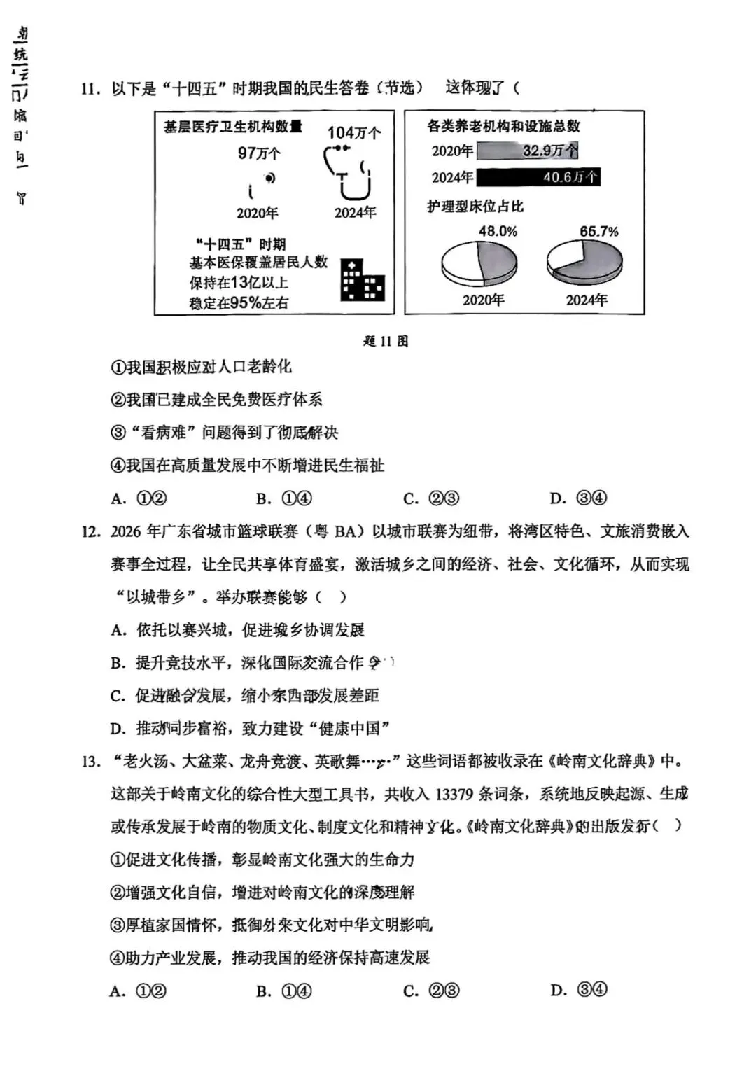 龙华育才历道二模试卷及答案 第9张