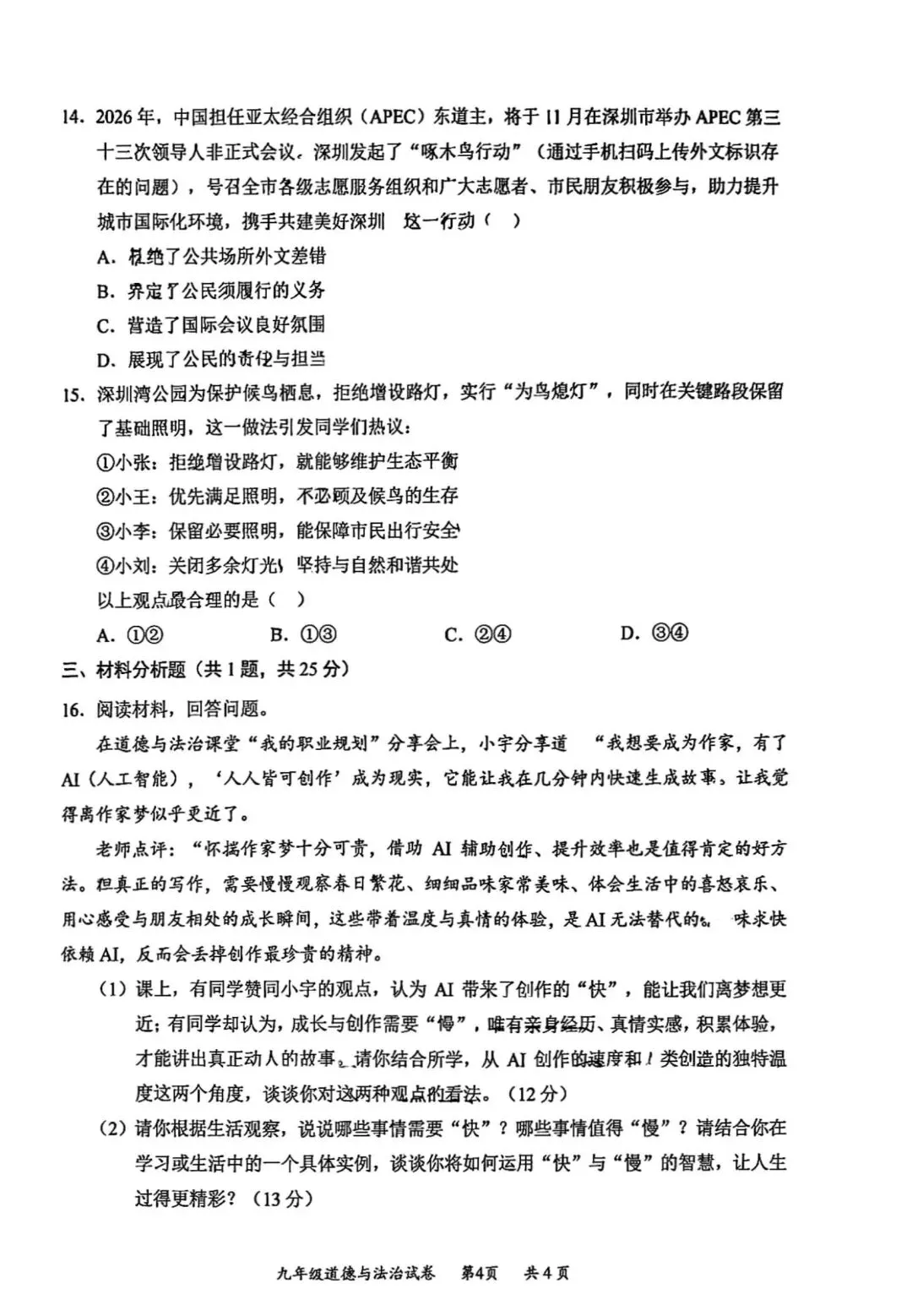 龙华育才历道二模试卷及答案 第10张