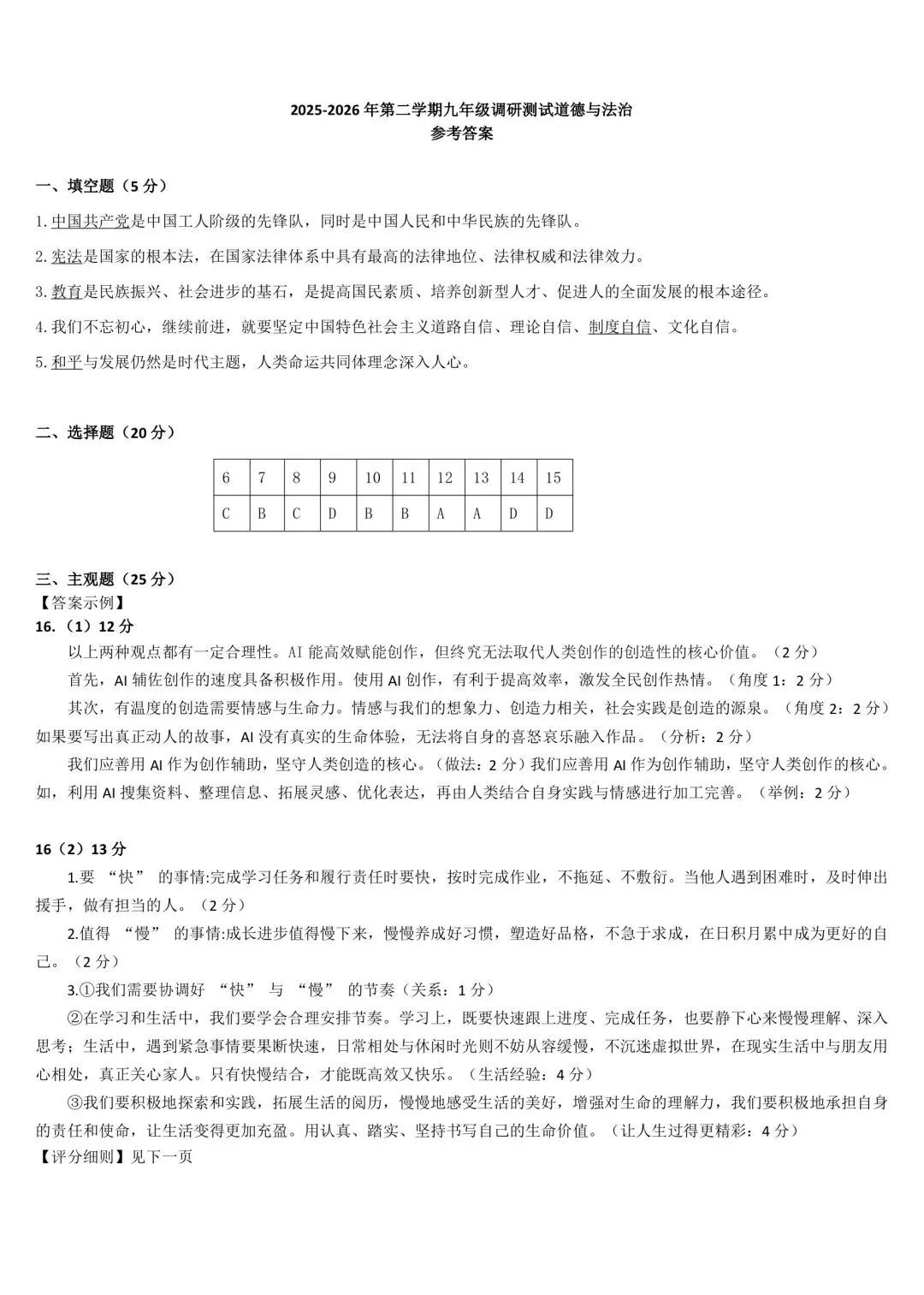 龙华育才历道二模试卷及答案 第11张