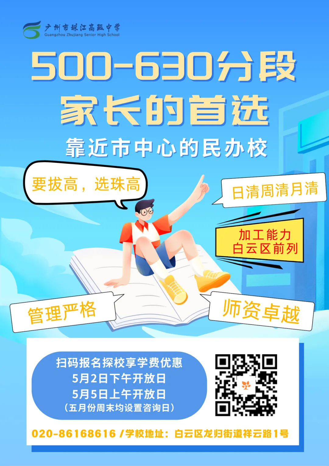 中考500-630分段的家长:别急着“躺平”,这家民办可能是你今年最大的惊喜! 第1张