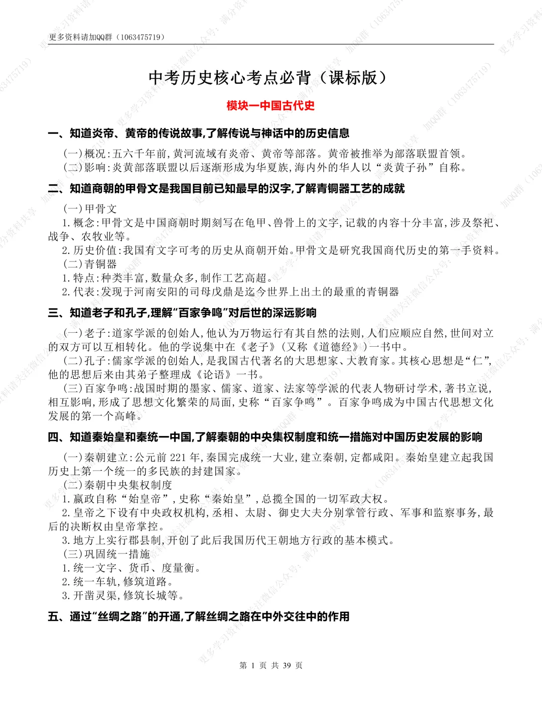 【初中历史】中考历史核心考点必背(课标版) 第2张