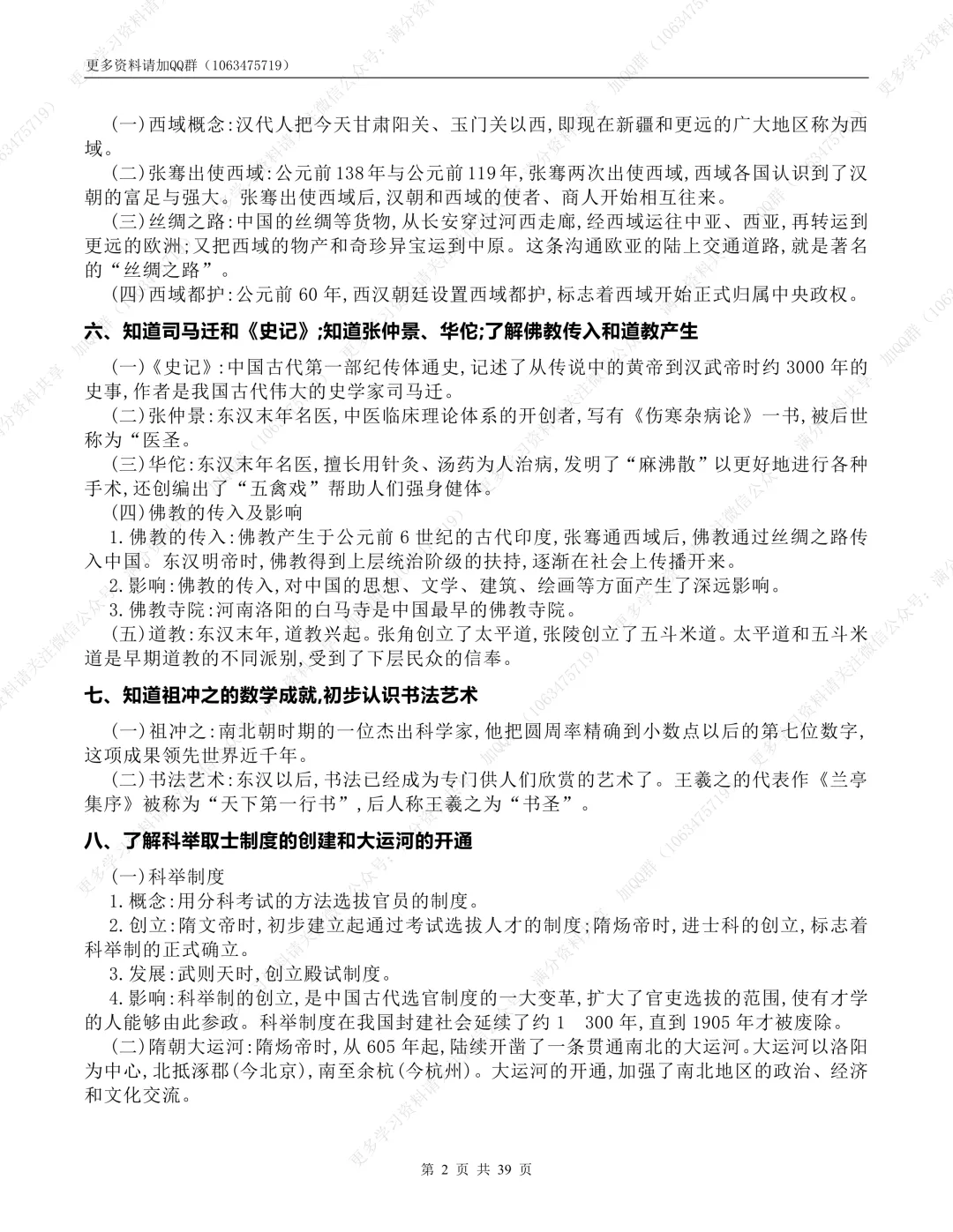 【初中历史】中考历史核心考点必背(课标版) 第3张