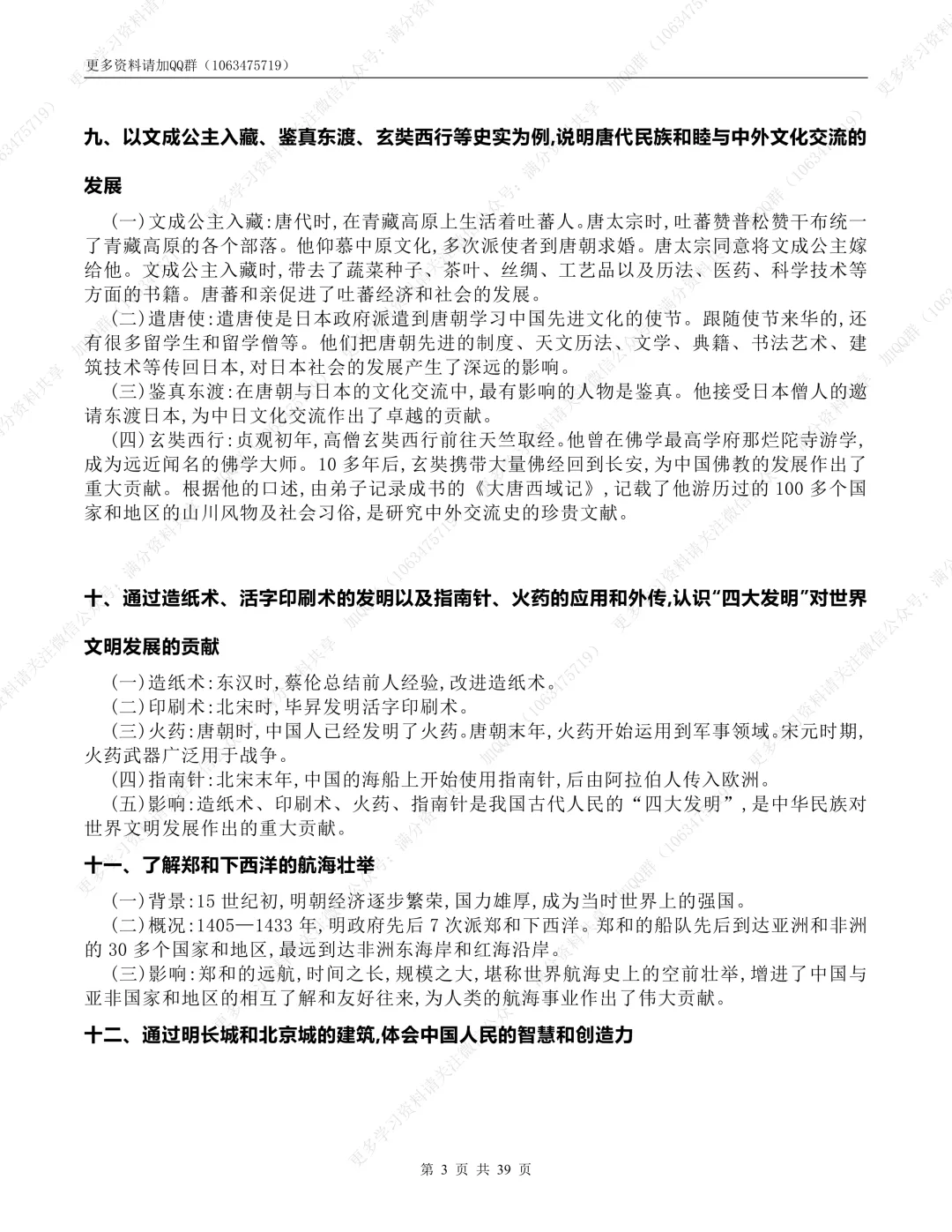 【初中历史】中考历史核心考点必背(课标版) 第4张