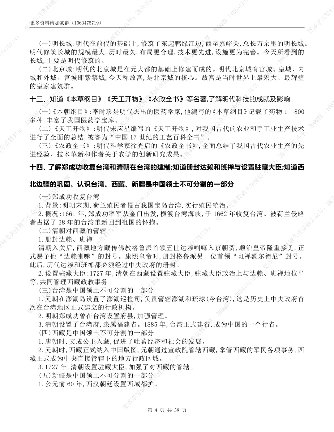 【初中历史】中考历史核心考点必背(课标版) 第5张