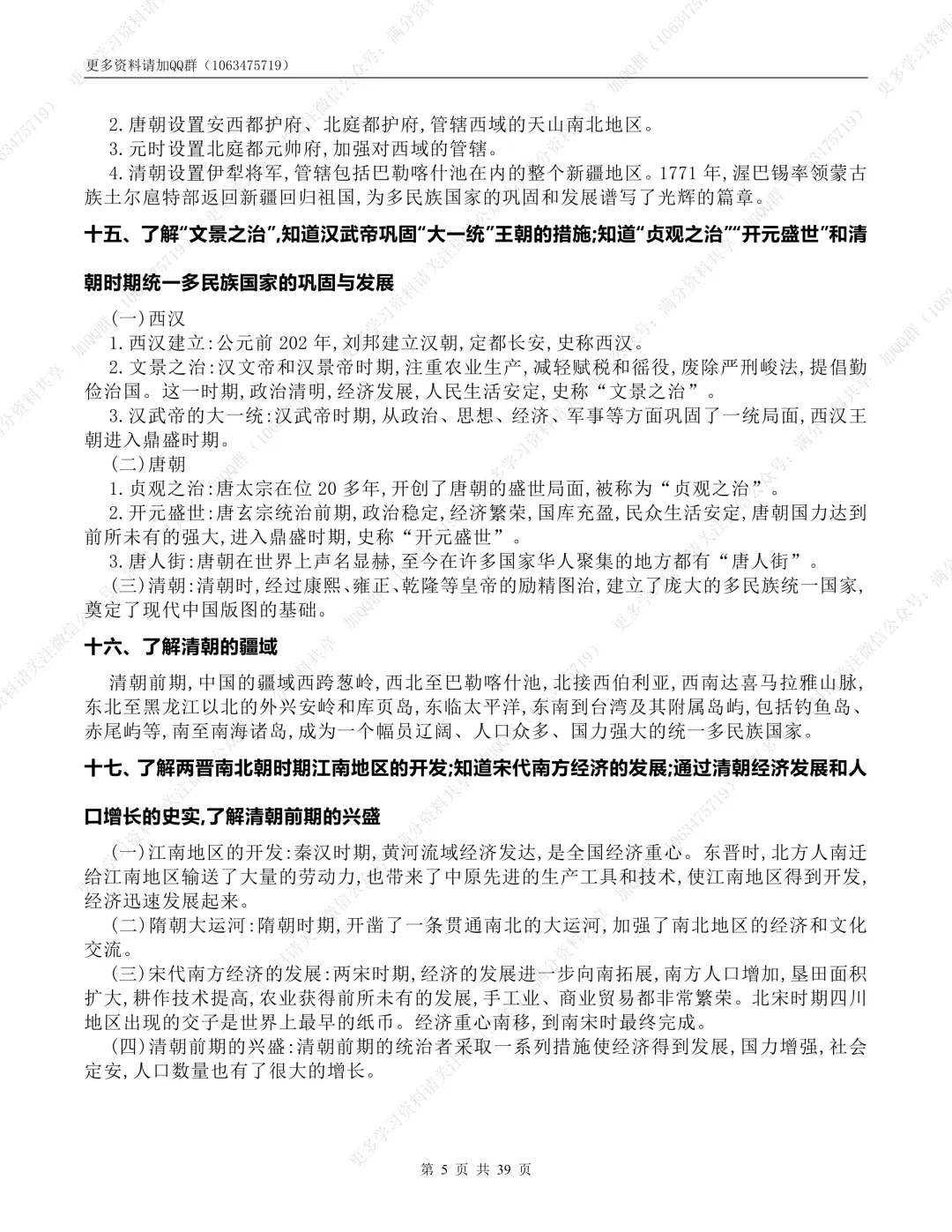 【初中历史】中考历史核心考点必背(课标版) 第6张