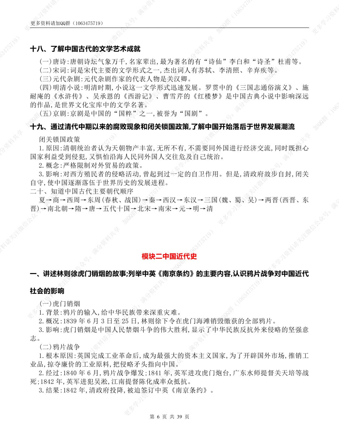 【初中历史】中考历史核心考点必背(课标版) 第7张