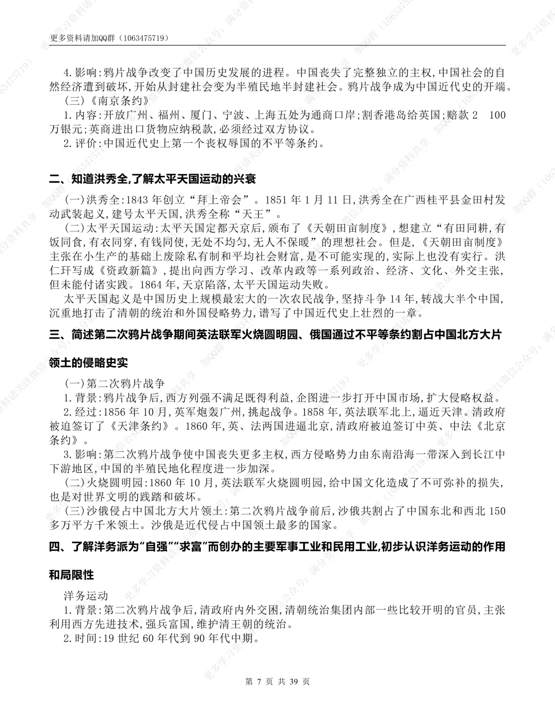 【初中历史】中考历史核心考点必背(课标版) 第8张