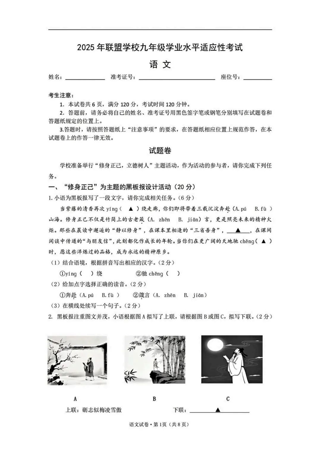 2026中考语文模拟试卷及参考答案(15)【可打印】 第5张