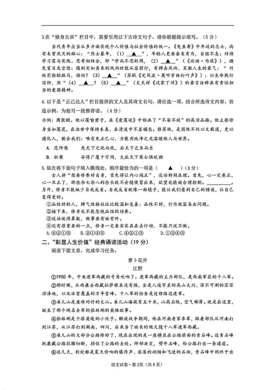 2026中考语文模拟试卷及参考答案(15)【可打印】 第6张