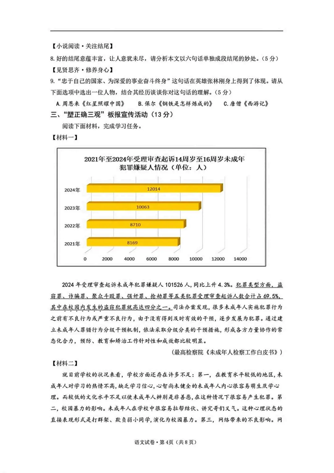 2026中考语文模拟试卷及参考答案(15)【可打印】 第8张