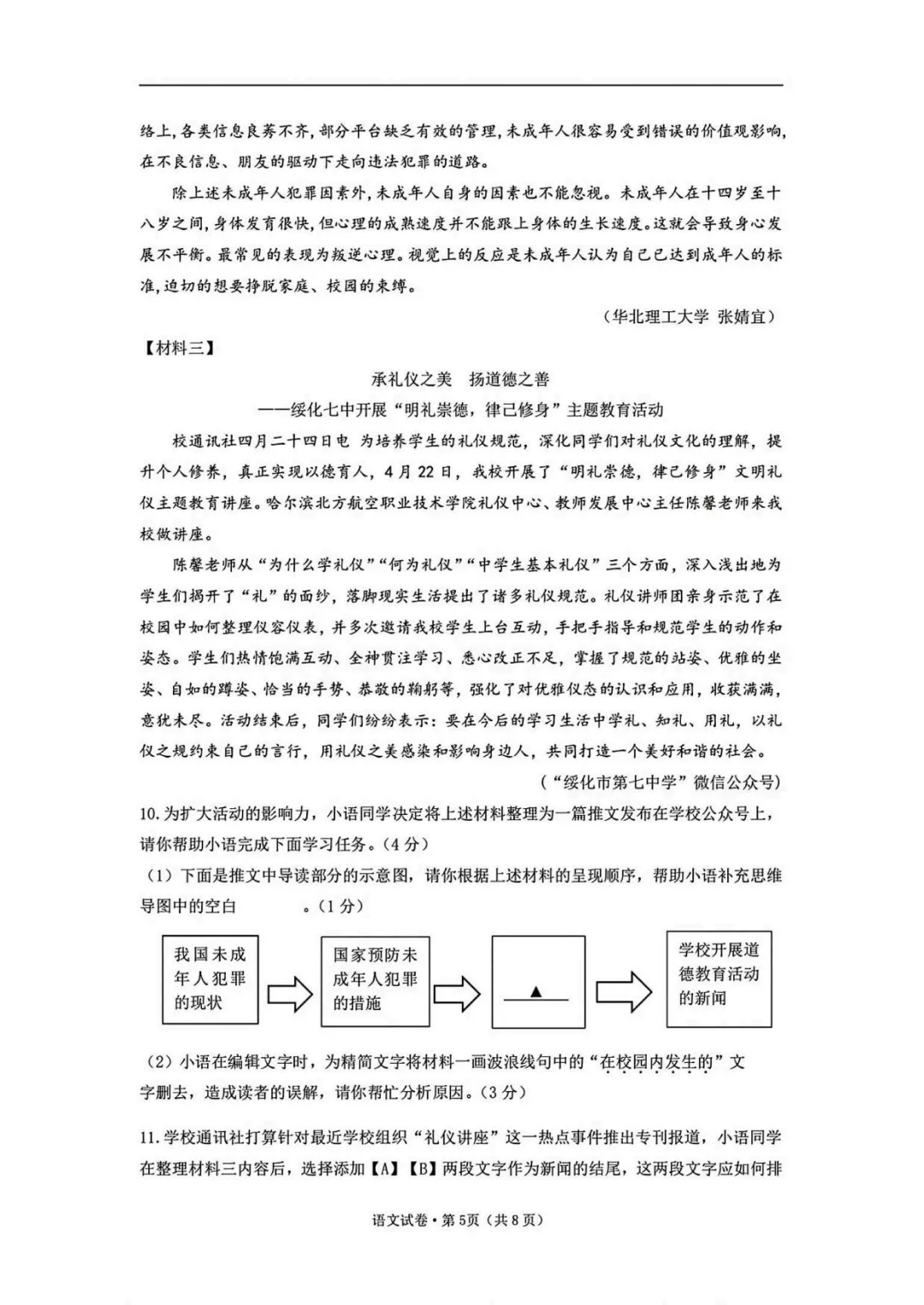 2026中考语文模拟试卷及参考答案(15)【可打印】 第9张
