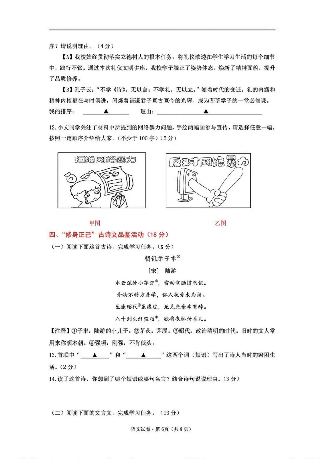2026中考语文模拟试卷及参考答案(15)【可打印】 第10张