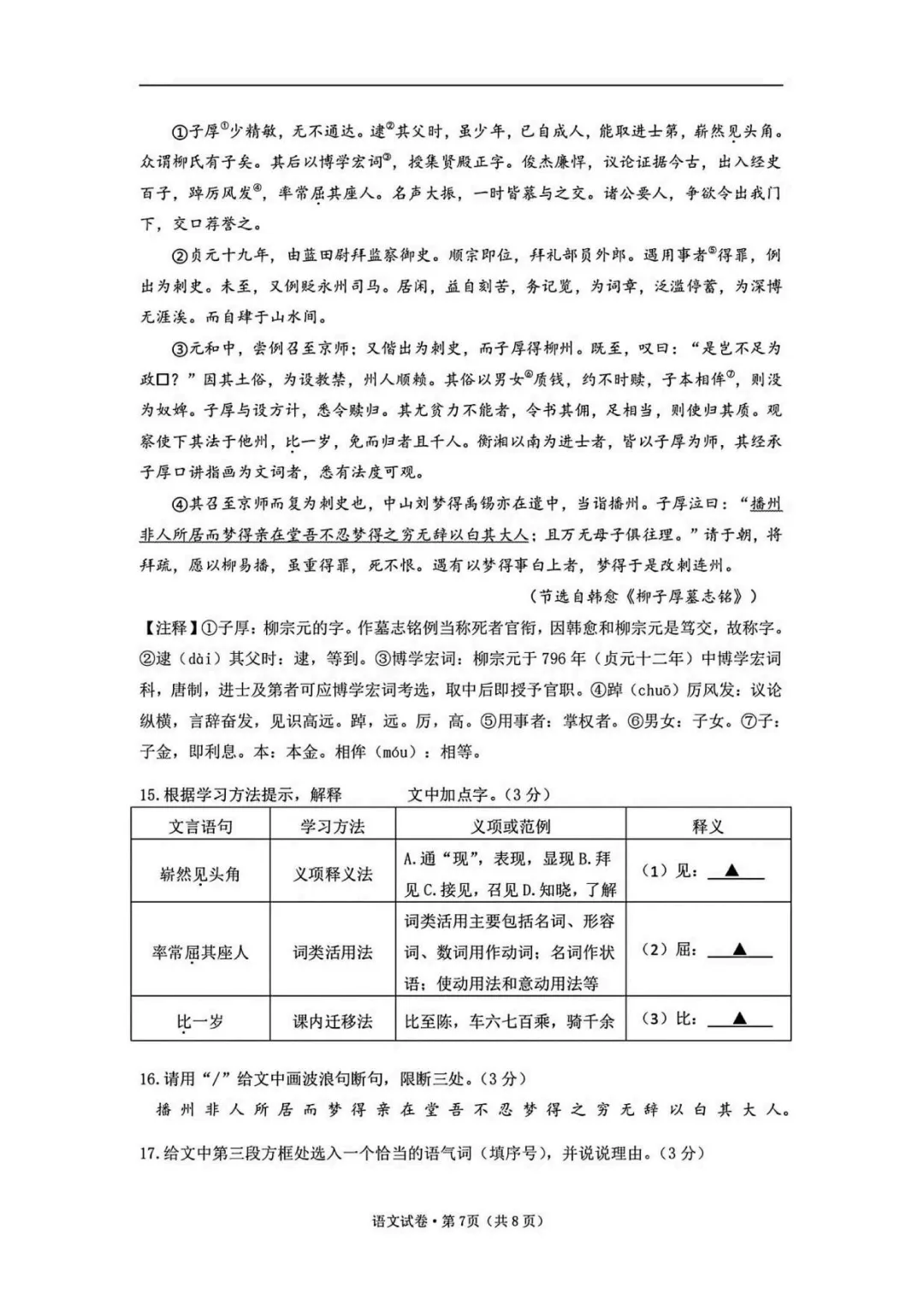 2026中考语文模拟试卷及参考答案(15)【可打印】 第11张
