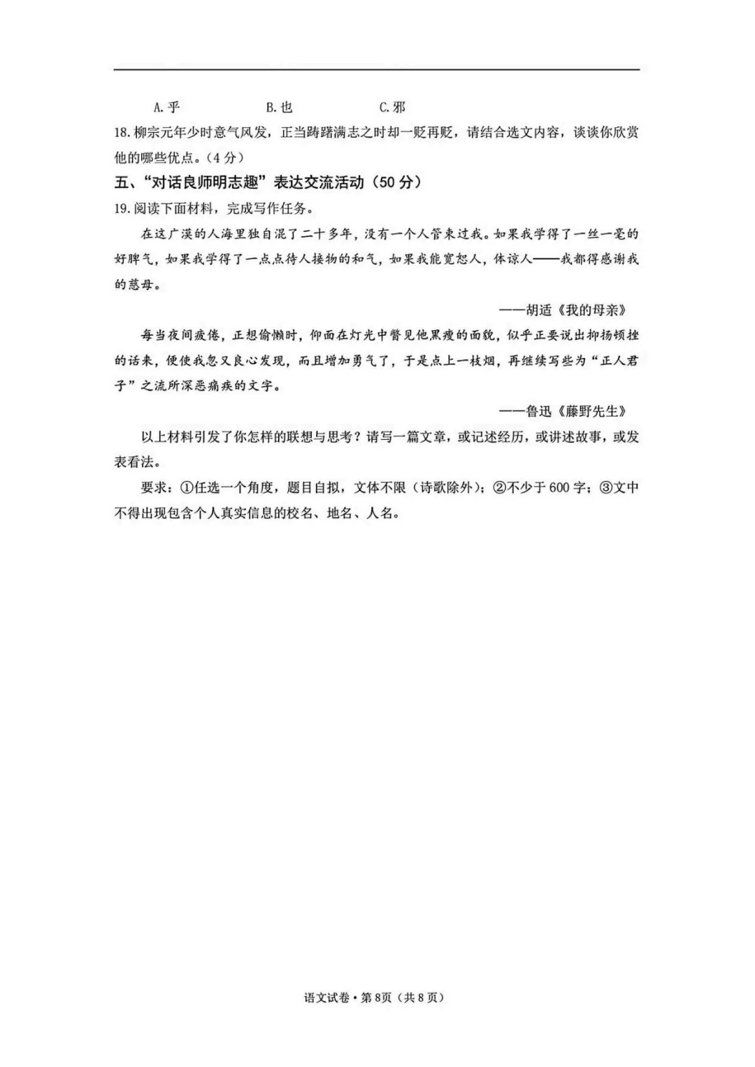 2026中考语文模拟试卷及参考答案(15)【可打印】 第12张
