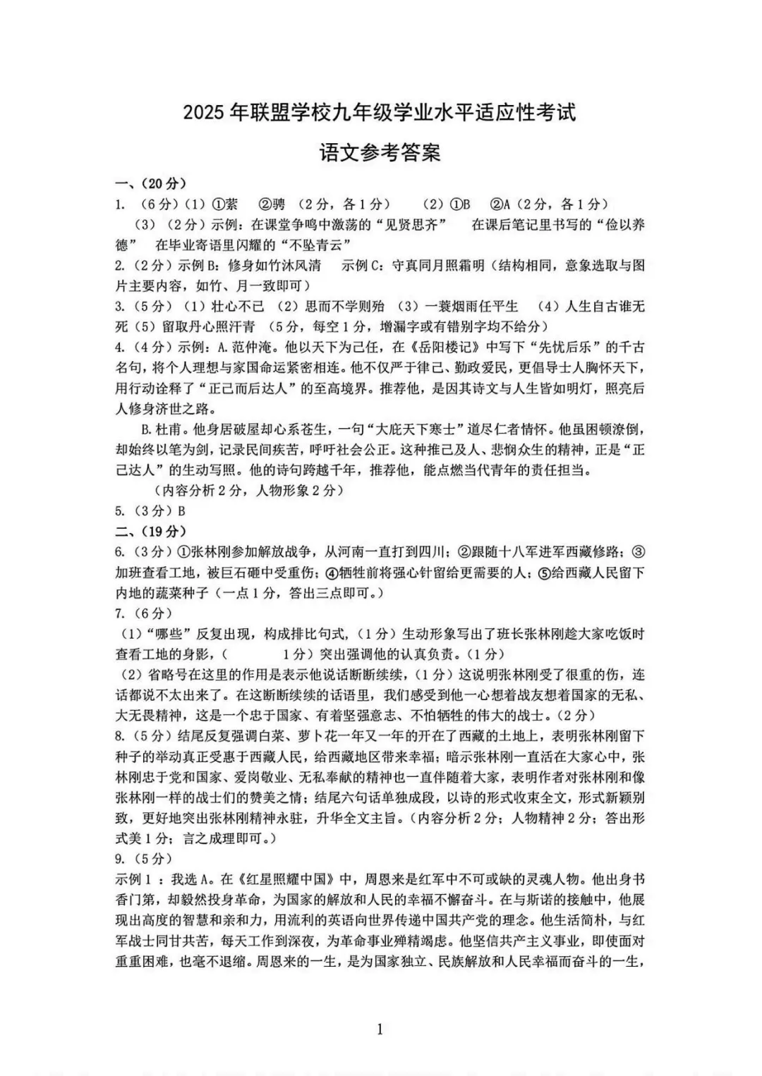 2026中考语文模拟试卷及参考答案(15)【可打印】 第13张