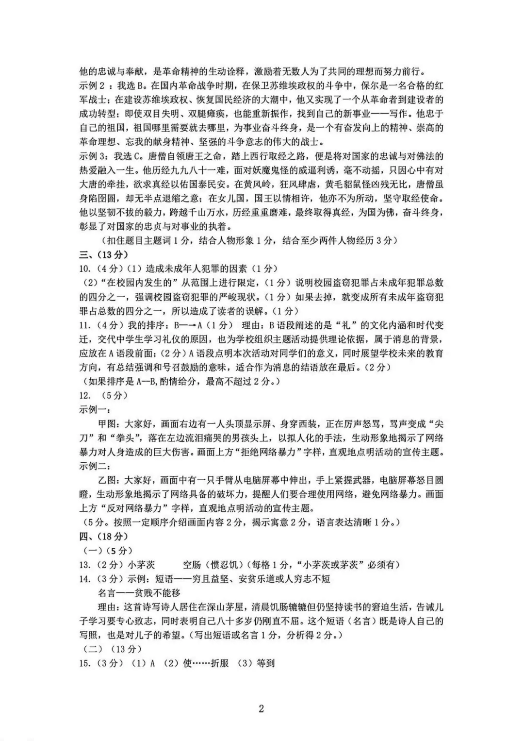 2026中考语文模拟试卷及参考答案(15)【可打印】 第14张