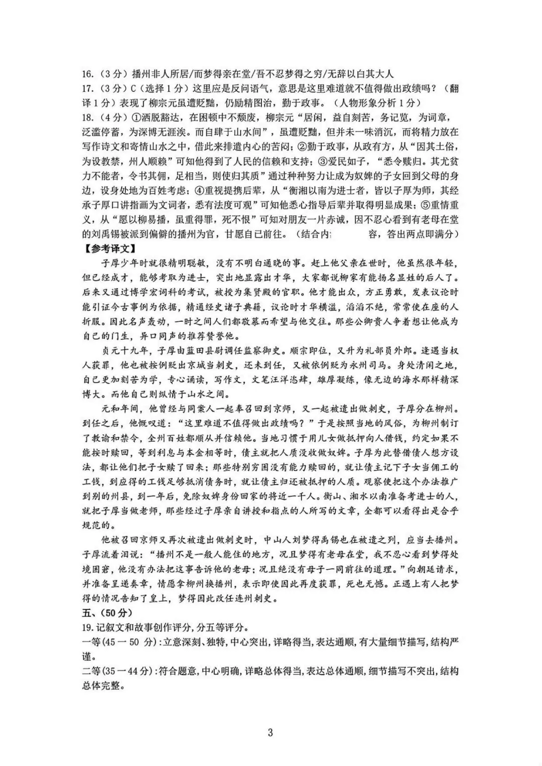 2026中考语文模拟试卷及参考答案(15)【可打印】 第15张