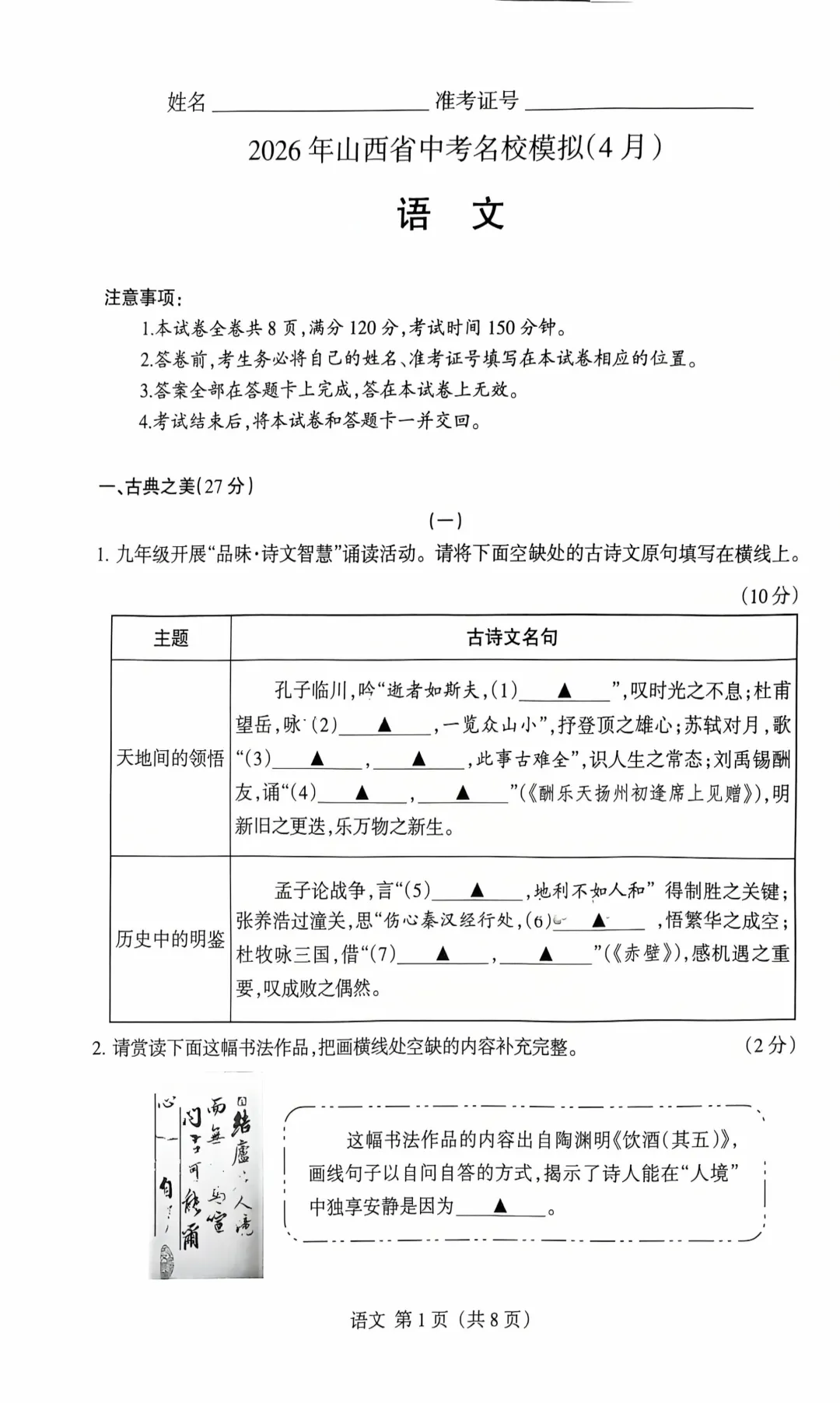 最新2026年山西省中考名校模拟试卷及答案二 第4张