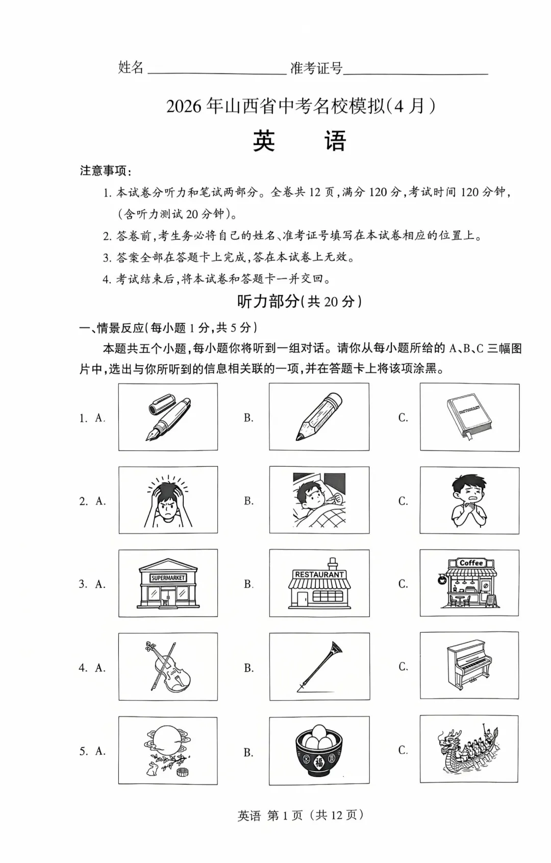 最新2026年山西省中考名校模拟试卷及答案二 第5张