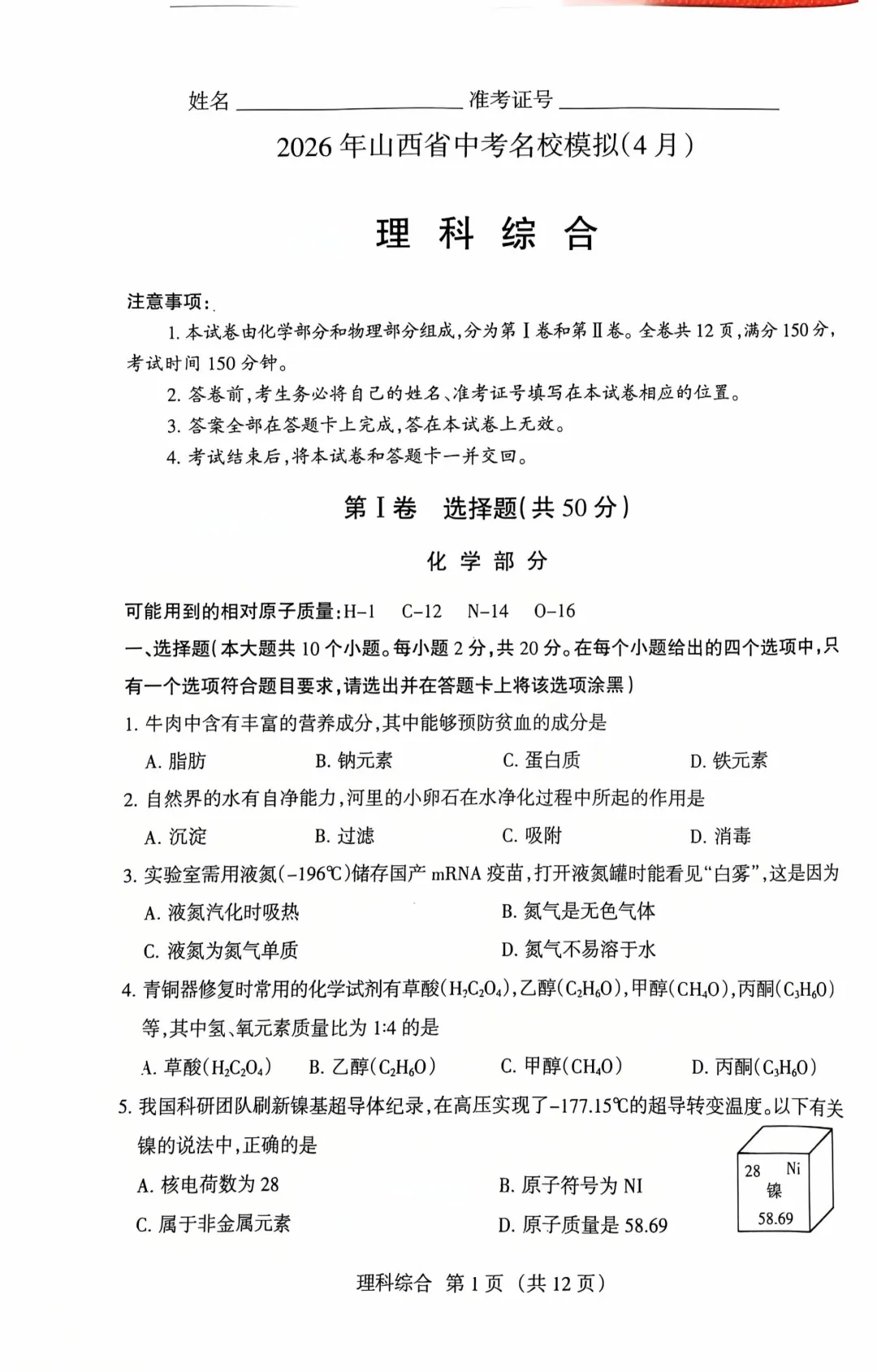 最新2026年山西省中考名校模拟试卷及答案二 第7张