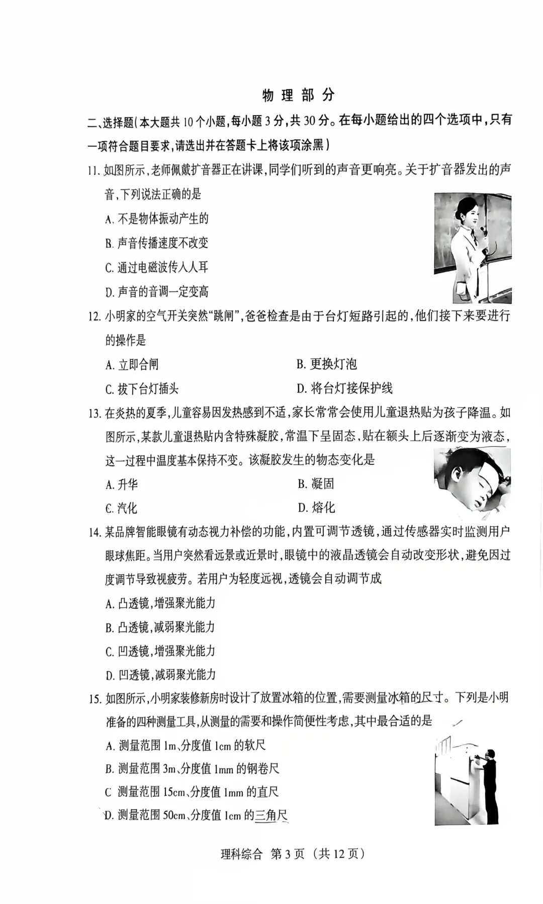 最新2026年山西省中考名校模拟试卷及答案二 第8张