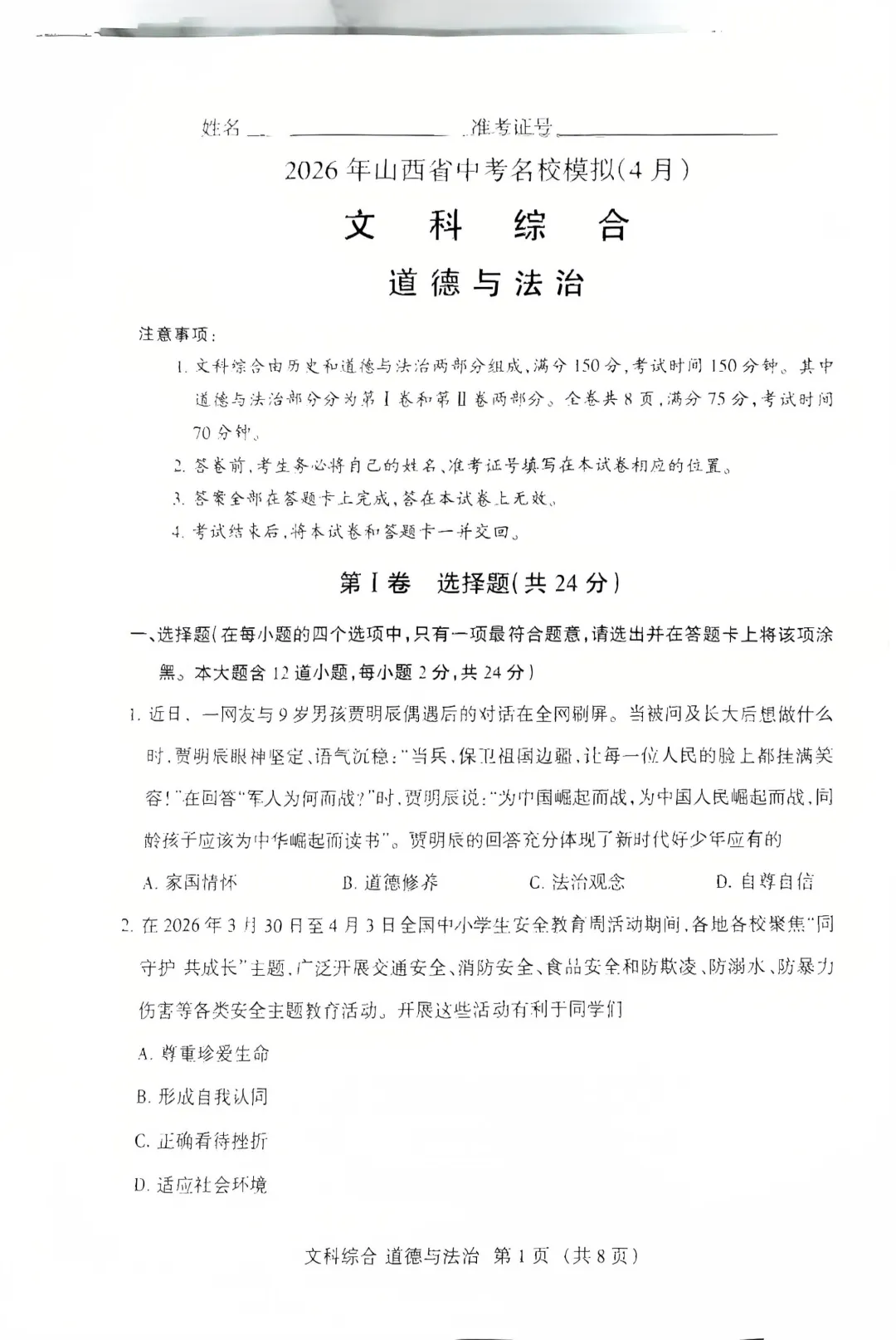 最新2026年山西省中考名校模拟试卷及答案二 第9张