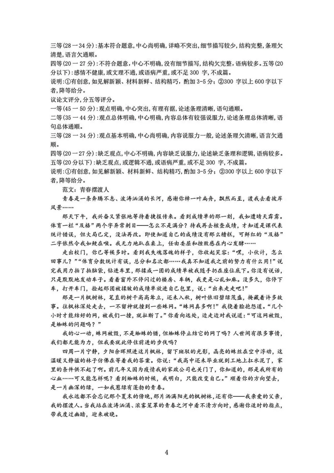 2026中考语文模拟试卷及参考答案(15)【可打印】 第16张