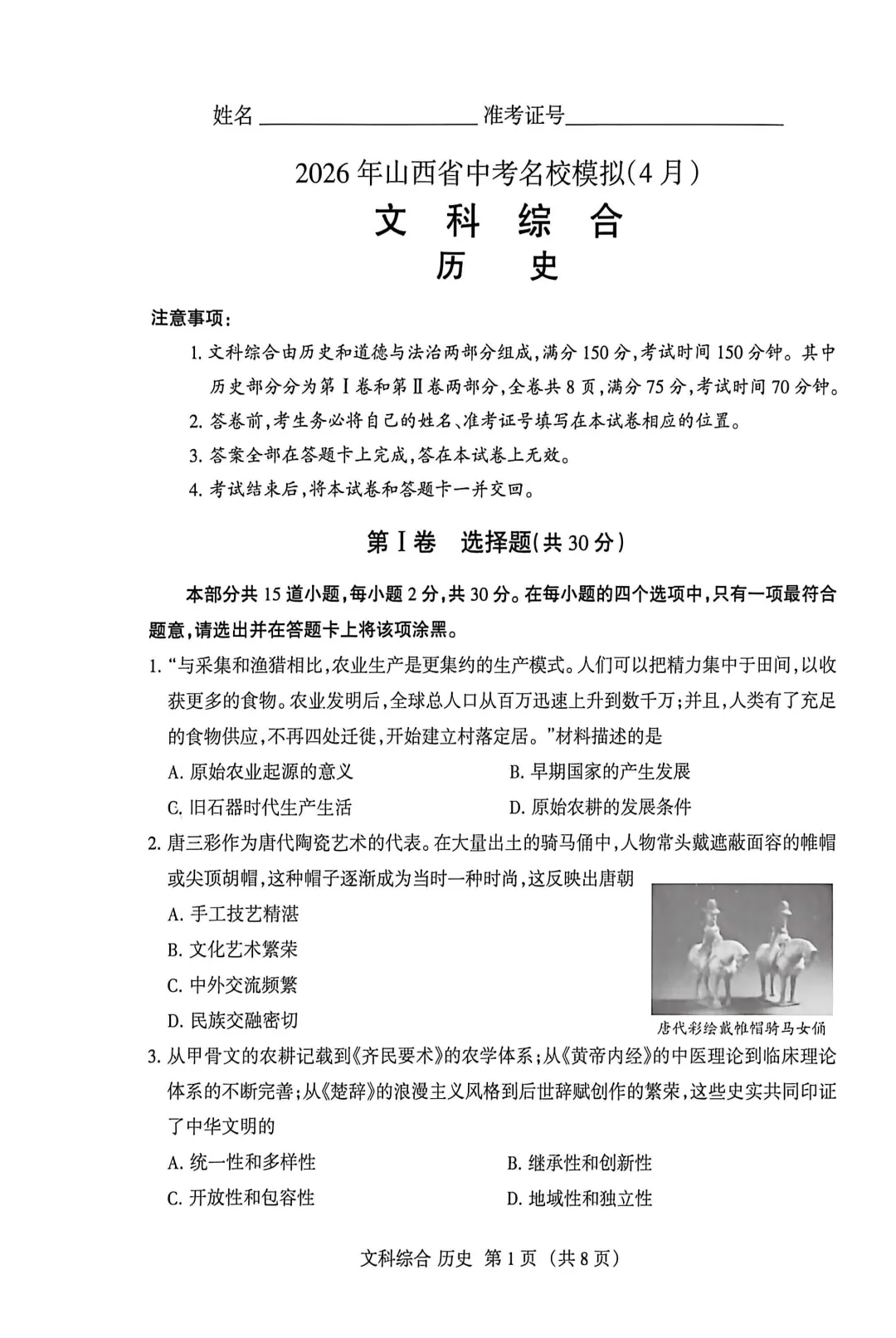 最新2026年山西省中考名校模拟试卷及答案二 第10张