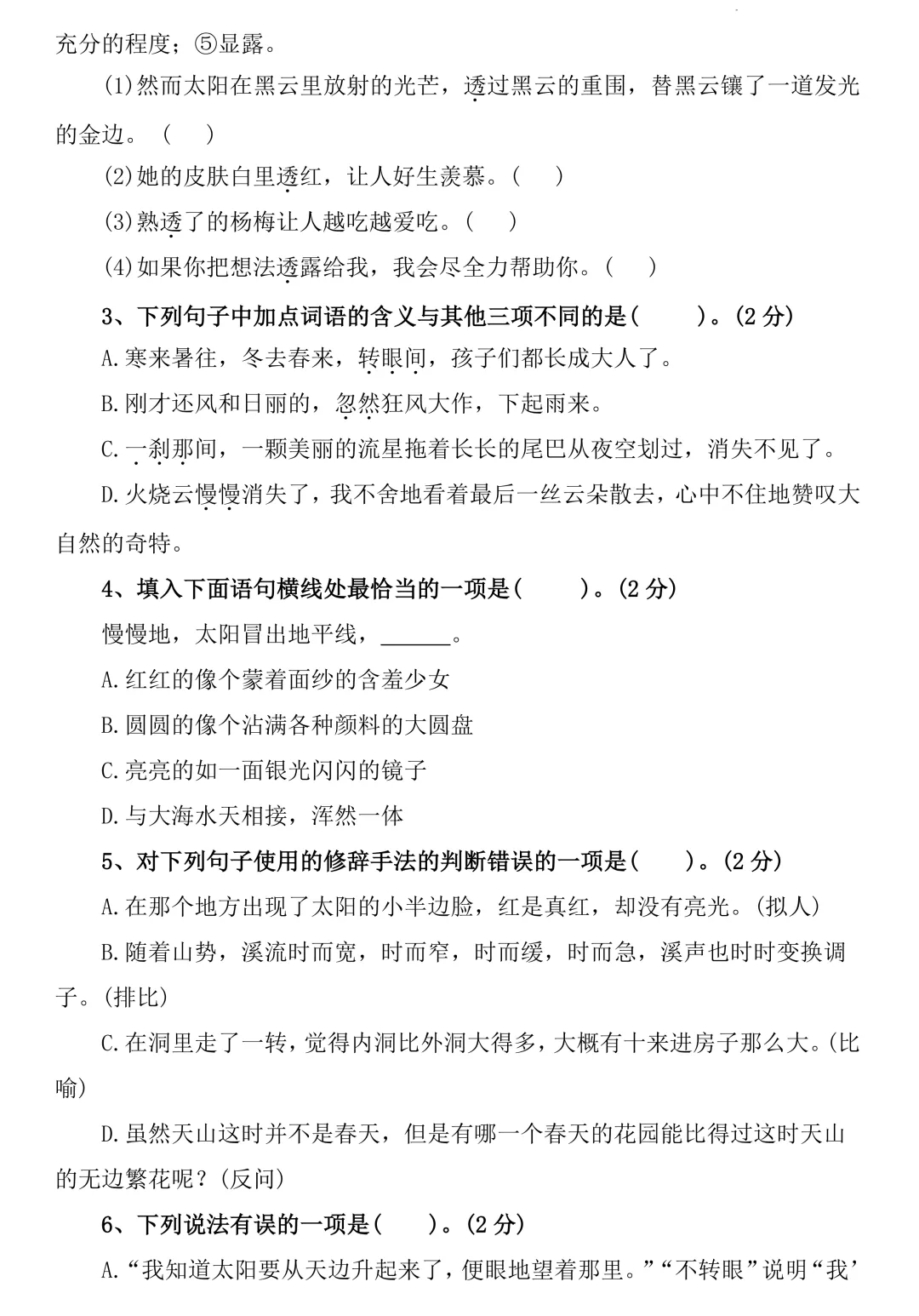 四年级下册语文 第五单元综合测评试卷,含3大类型题:基础知识运用+阅读理解+写作,有答案 第2张