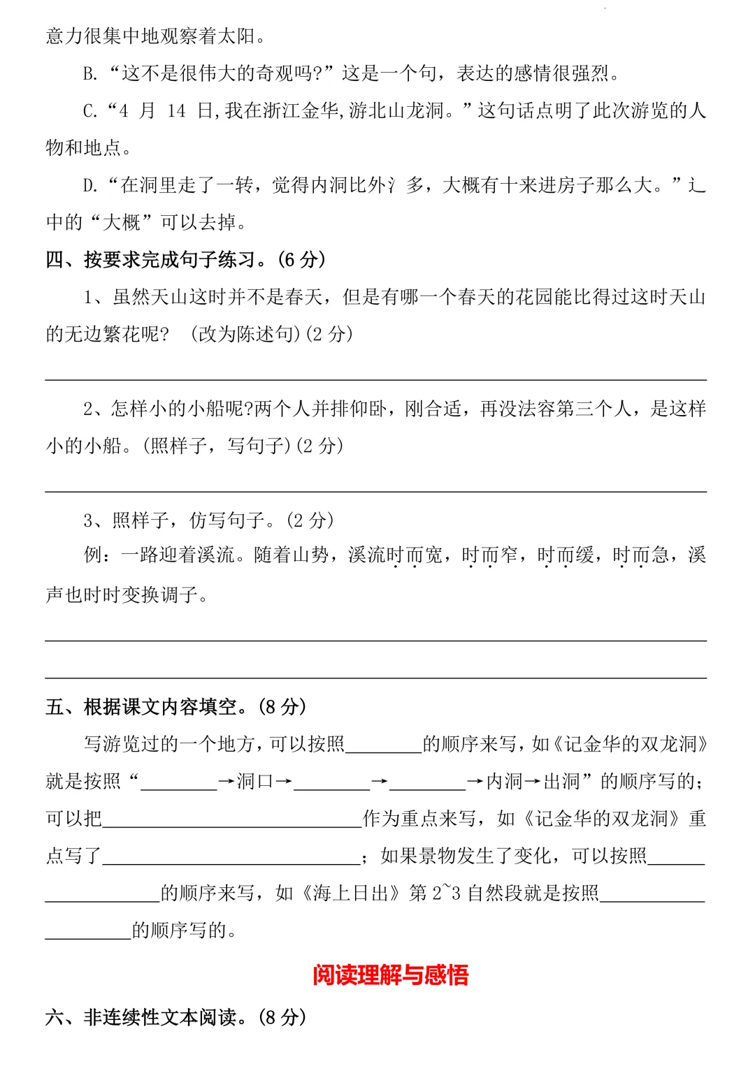 四年级下册语文 第五单元综合测评试卷,含3大类型题:基础知识运用+阅读理解+写作,有答案 第3张