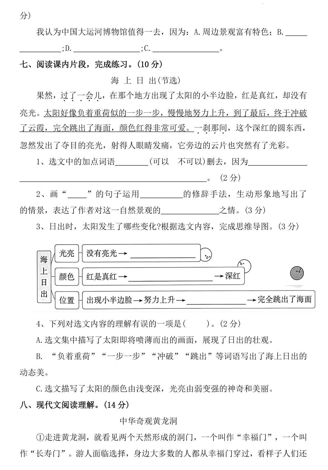 四年级下册语文 第五单元综合测评试卷,含3大类型题:基础知识运用+阅读理解+写作,有答案 第5张