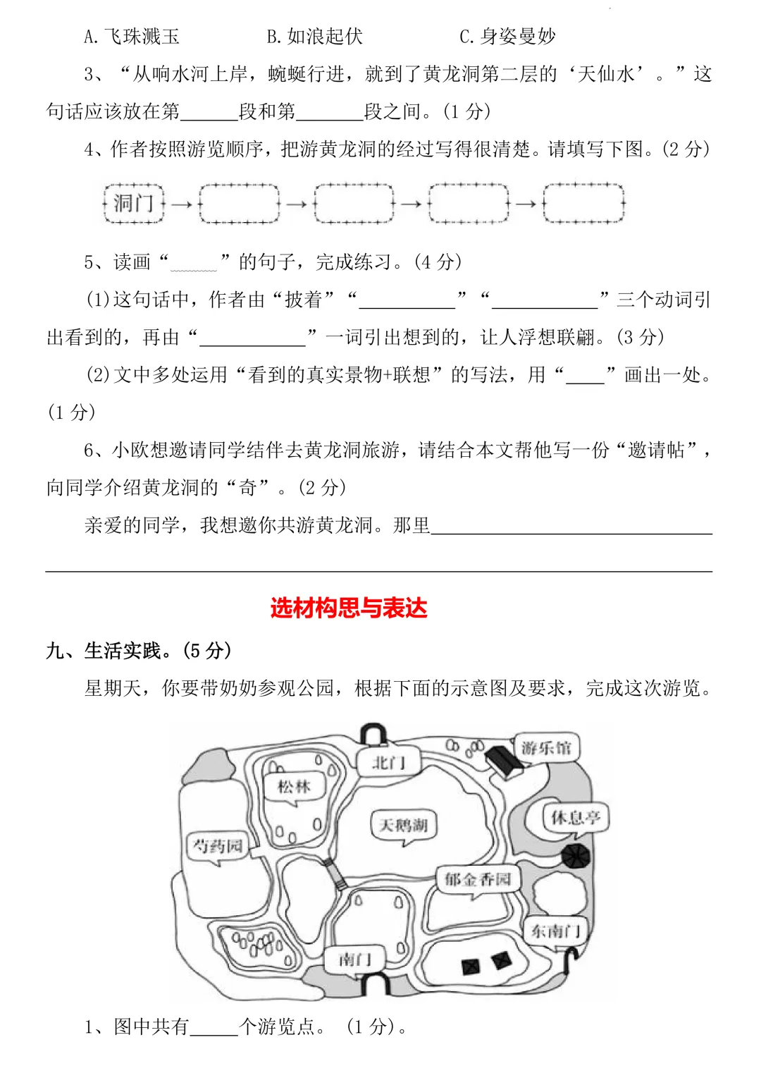 四年级下册语文 第五单元综合测评试卷,含3大类型题:基础知识运用+阅读理解+写作,有答案 第6张