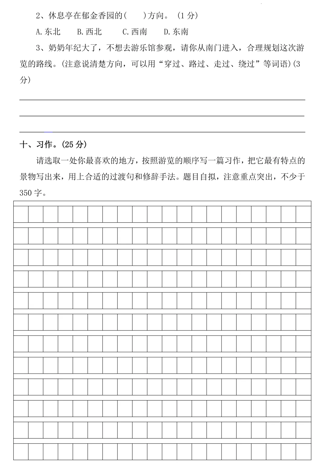 四年级下册语文 第五单元综合测评试卷,含3大类型题:基础知识运用+阅读理解+写作,有答案 第7张