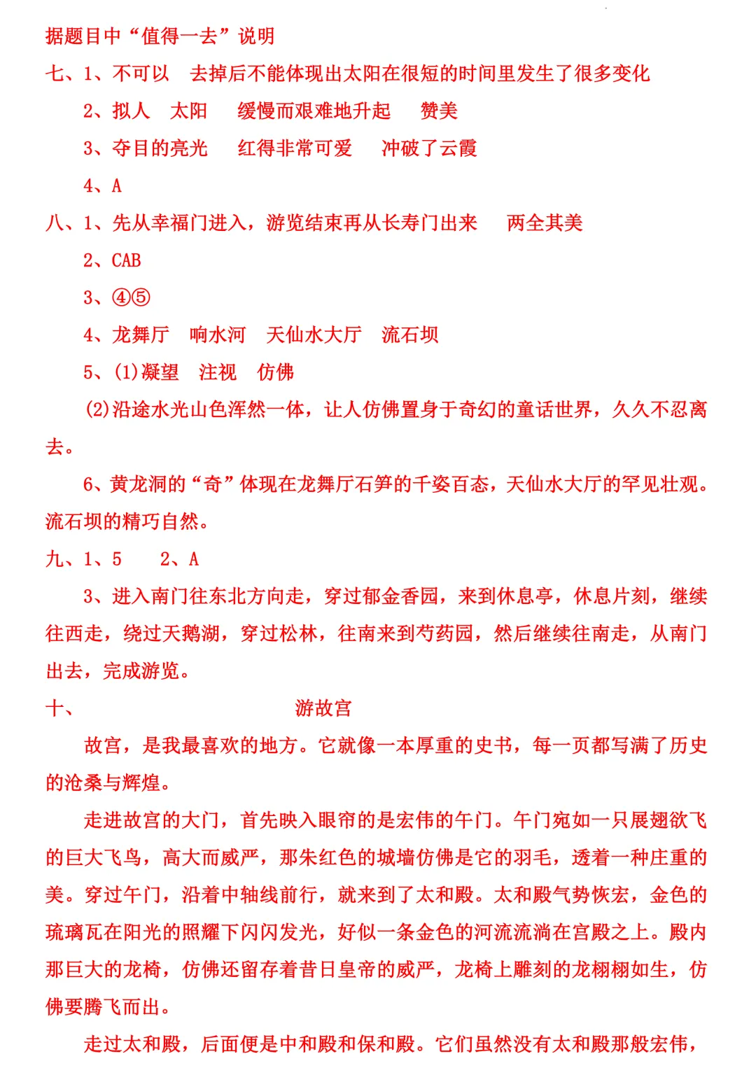 四年级下册语文 第五单元综合测评试卷,含3大类型题:基础知识运用+阅读理解+写作,有答案 第9张