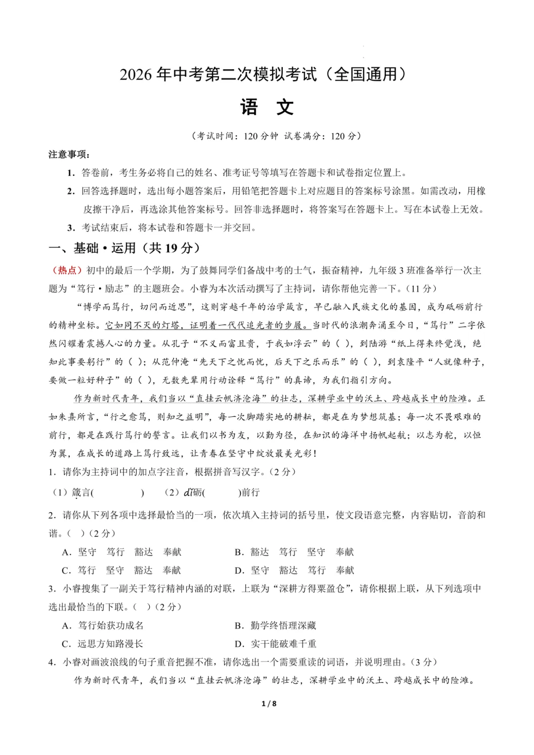 2026年中考语文《第二次模拟考试(全国通用)1》(含答案解析),电子版可下载打印 第2张