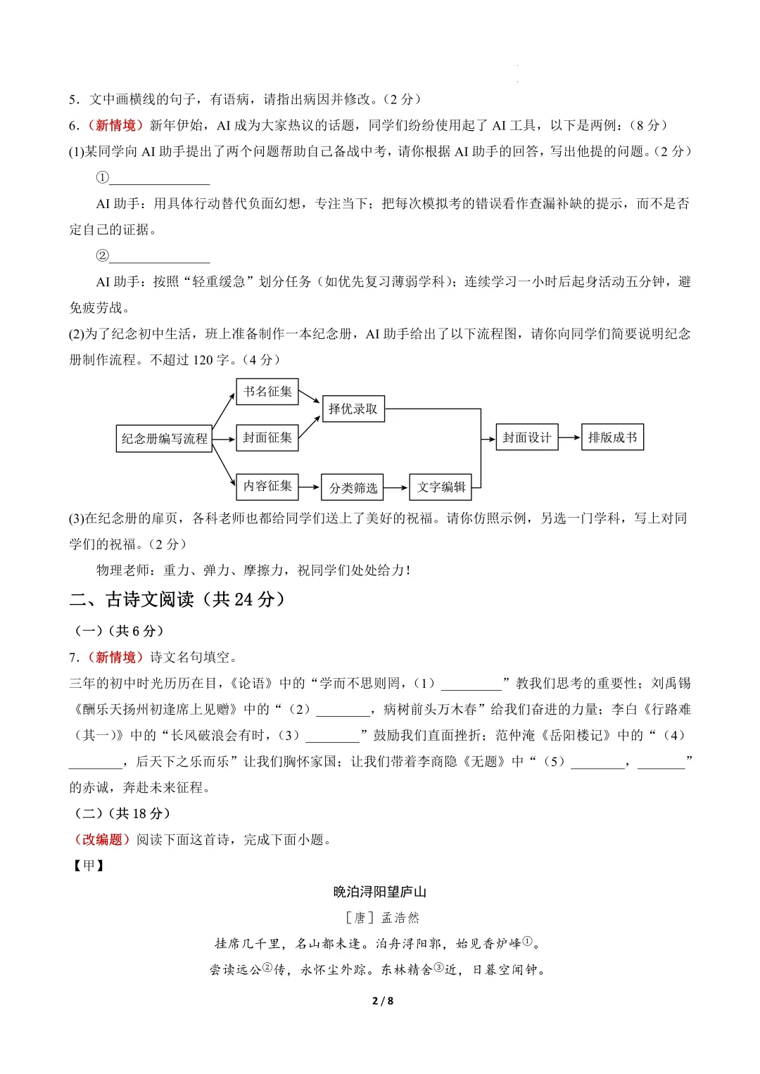 2026年中考语文《第二次模拟考试(全国通用)1》(含答案解析),电子版可下载打印 第3张